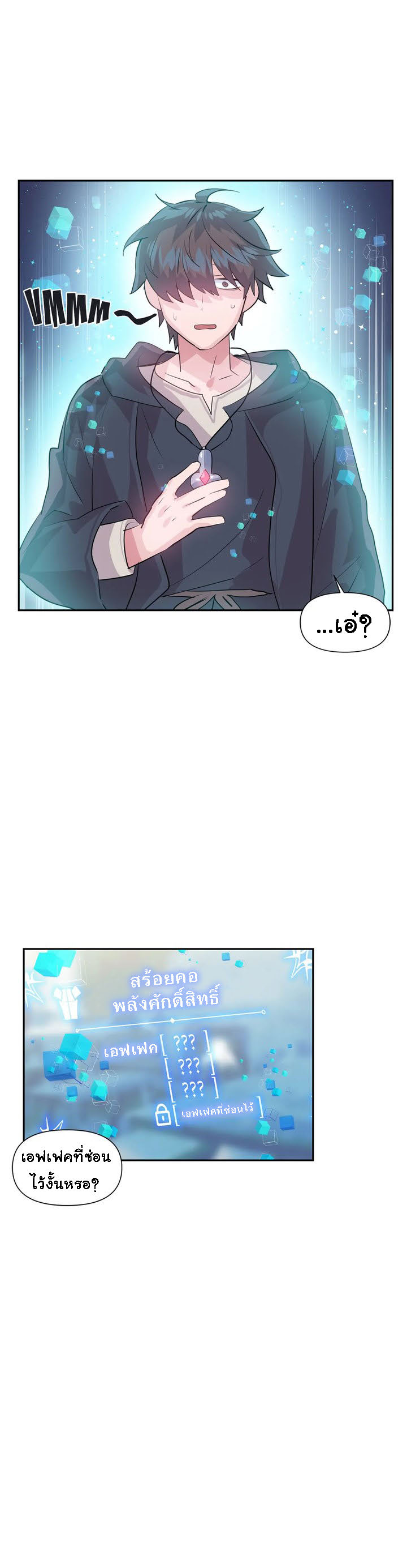 Log in to lust a land – Log in to lust a land – ตอนที่ 25 หน้า 12