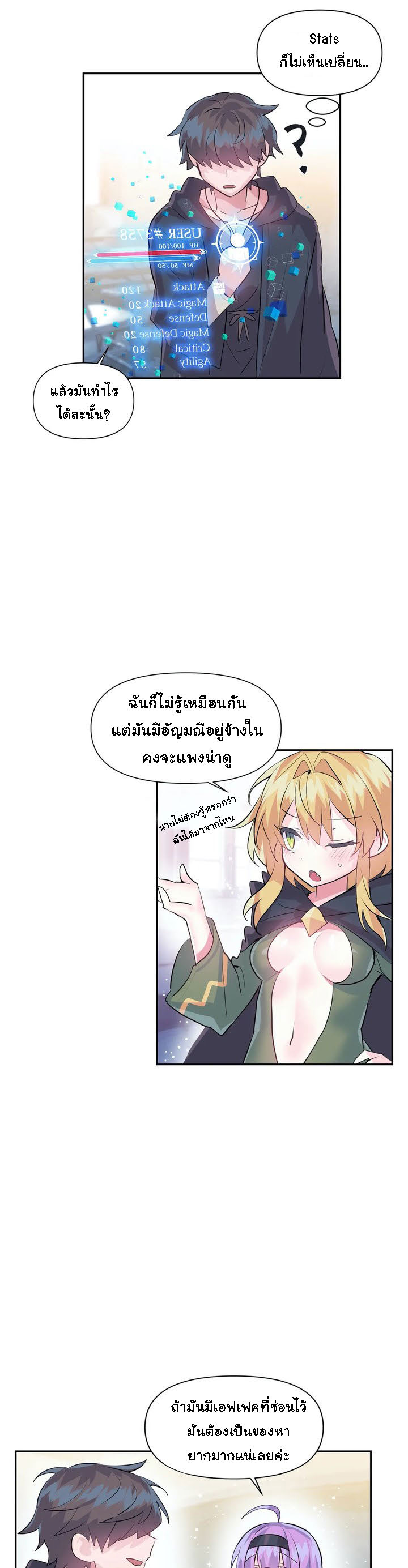 Log in to lust a land – Log in to lust a land – ตอนที่ 25 หน้า 13
