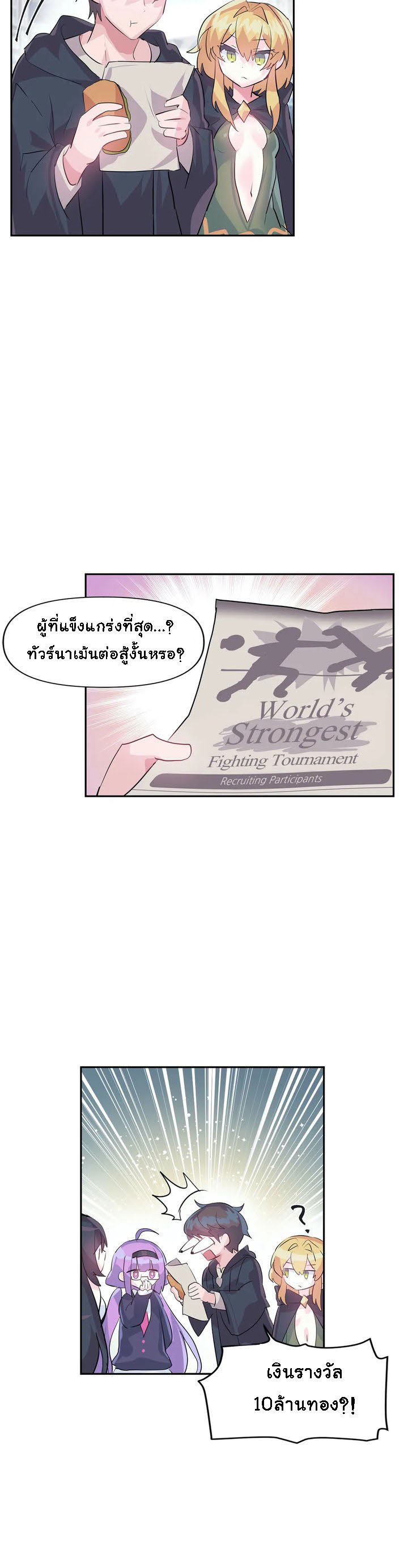 Log in to lust a land – Log in to lust a land – ตอนที่ 25 หน้า 20
