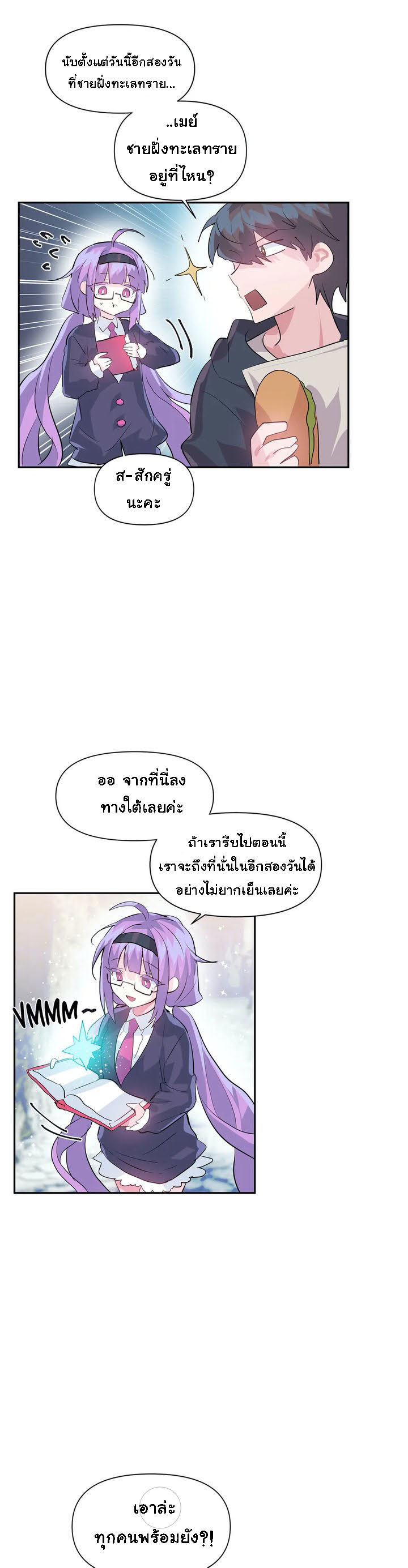 Log in to lust a land – Log in to lust a land – ตอนที่ 25 หน้า 21