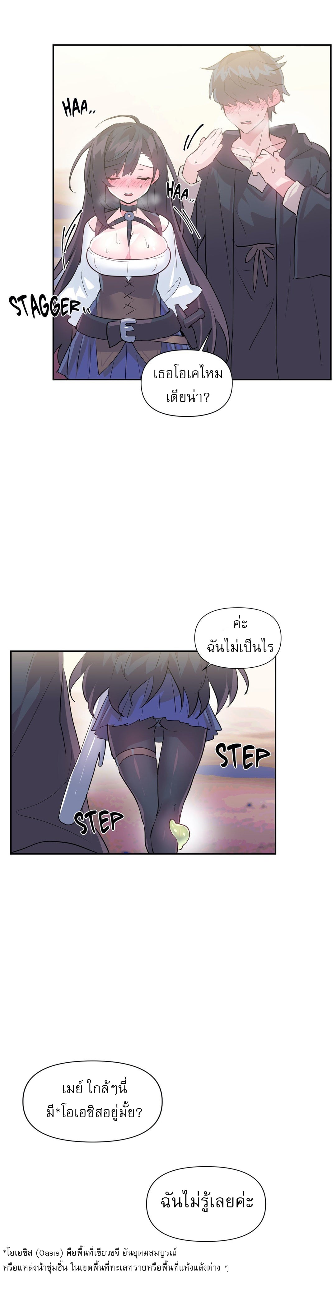 Log in to lust a land – Log in to lust a land – ตอนที่ 26 หน้า 4