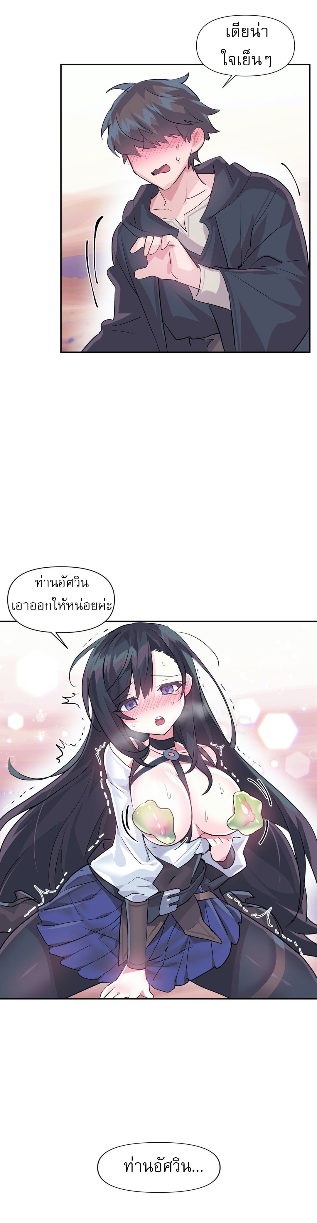 Log in to lust a land – Log in to lust a land – ตอนที่ 26 หน้า 12