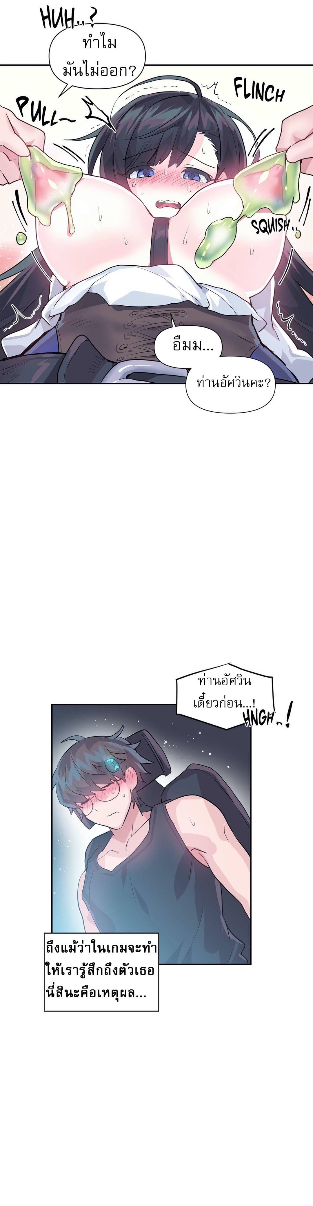 Log in to lust a land – Log in to lust a land – ตอนที่ 26 หน้า 15