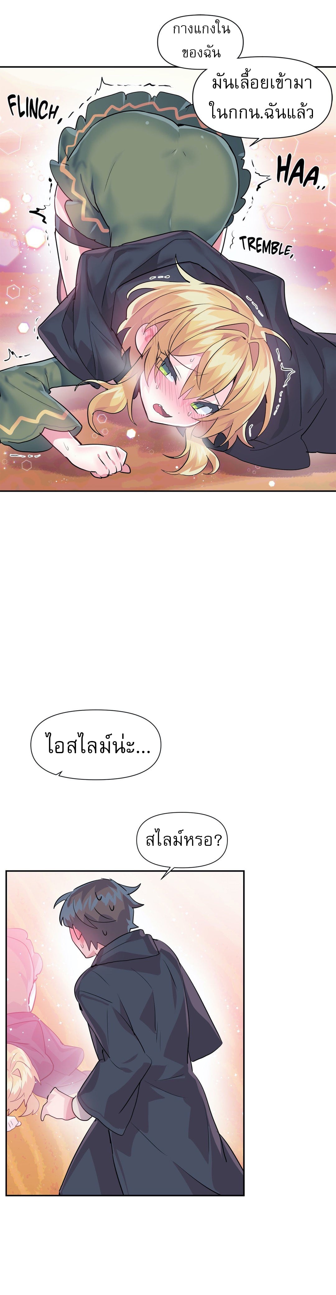 Log in to lust a land – Log in to lust a land – ตอนที่ 26 หน้า 23