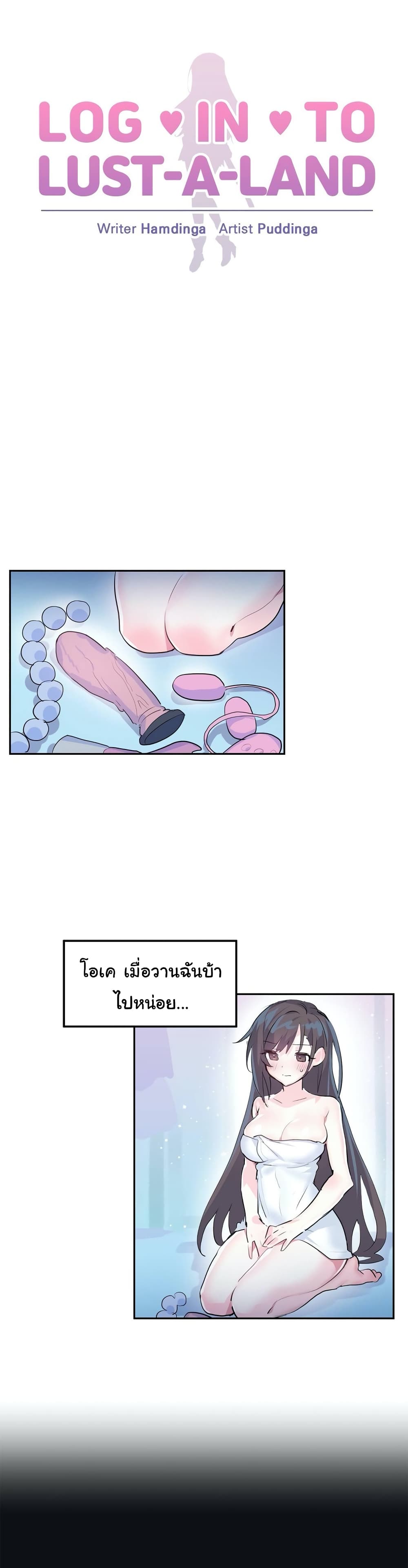 Log in to lust a land – Log in to lust a land – ตอนที่ 3 หน้า 9