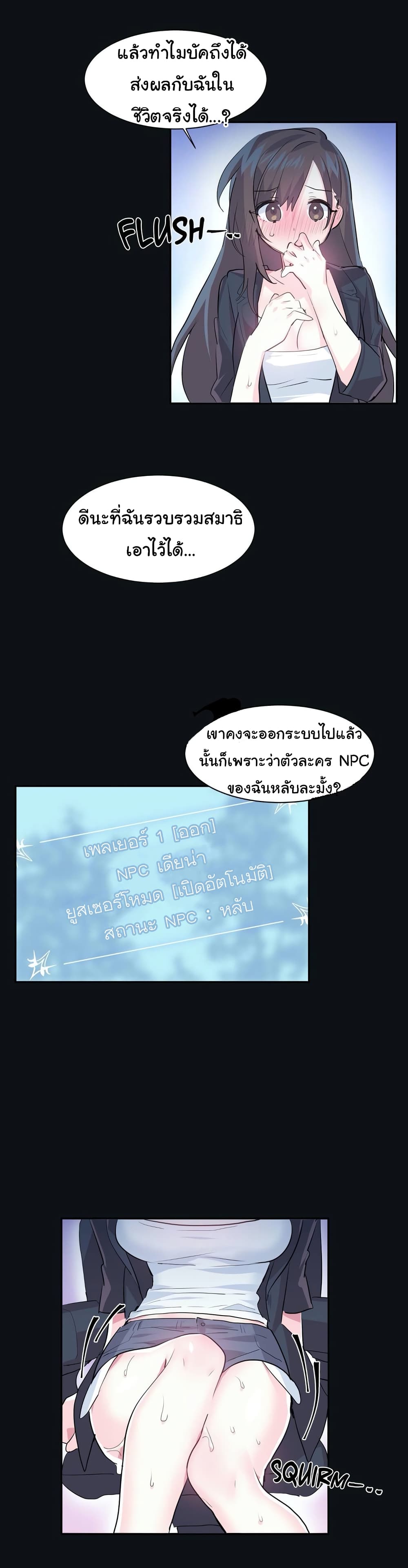Log in to lust a land – Log in to lust a land – ตอนที่ 3 หน้า 11