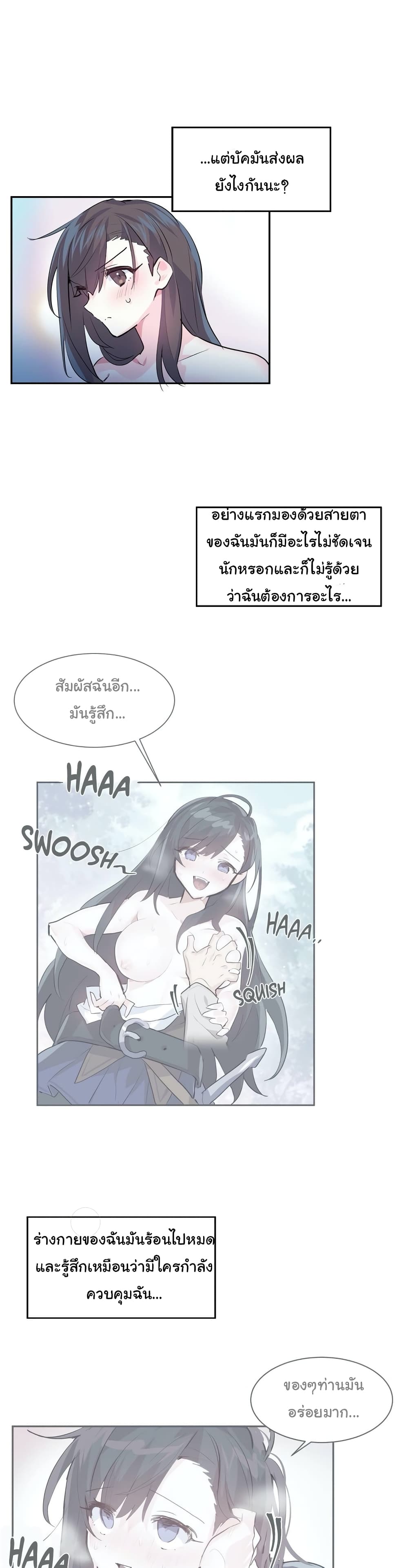 Log in to lust a land – Log in to lust a land – ตอนที่ 3 หน้า 13