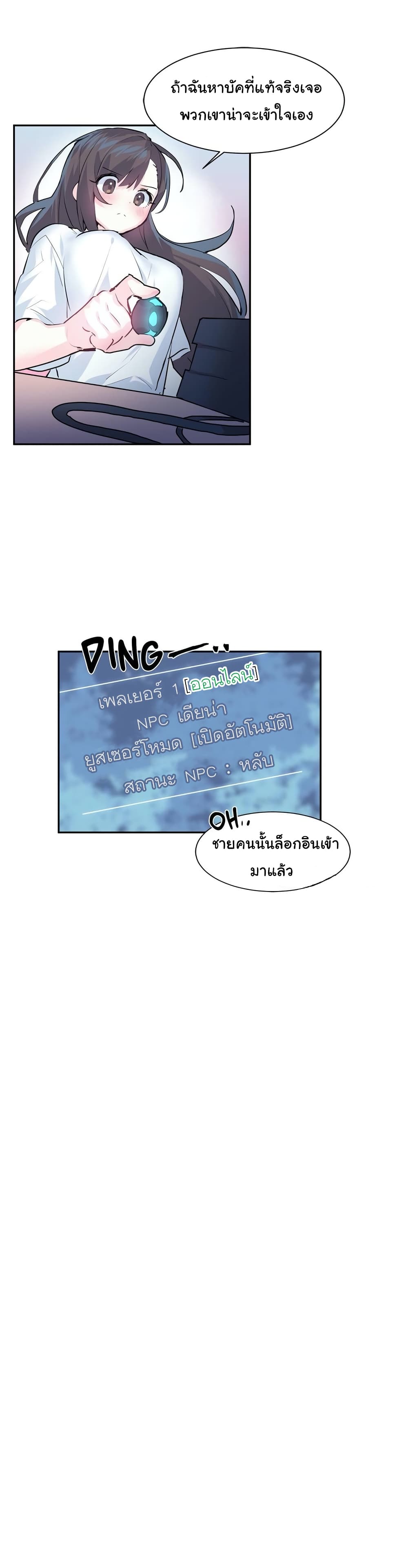 Log in to lust a land – Log in to lust a land – ตอนที่ 3 หน้า 19