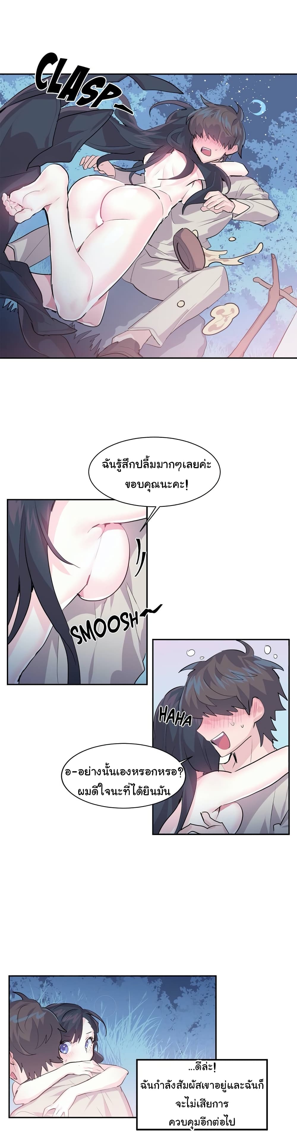 Log in to lust a land – Log in to lust a land – ตอนที่ 3 หน้า 22