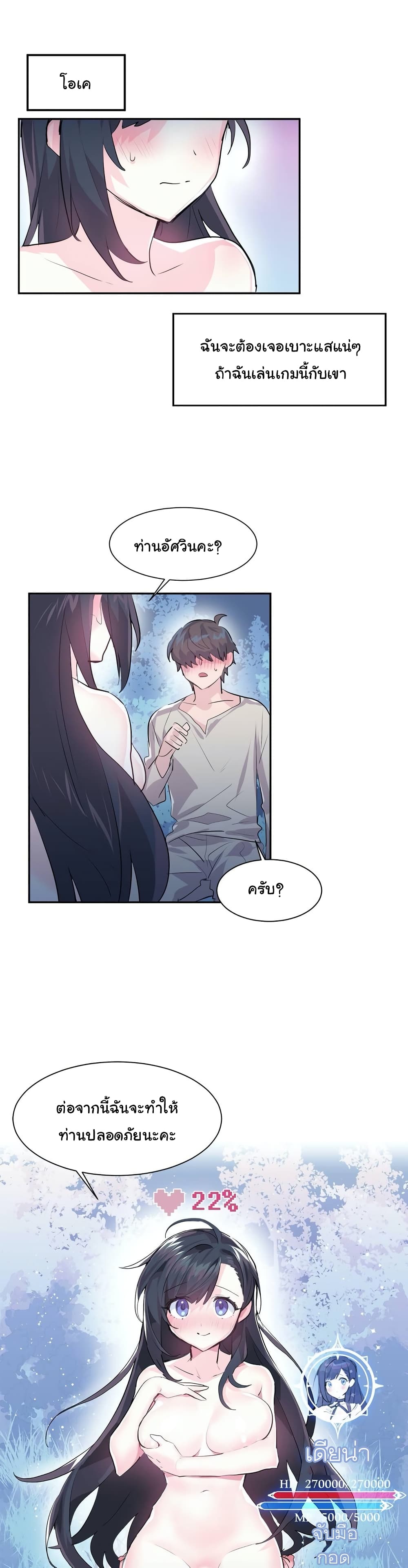 Log in to lust a land – Log in to lust a land – ตอนที่ 3 หน้า 25