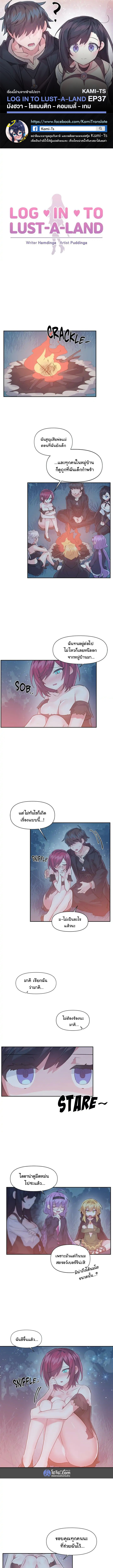 Log in to lust a land – Log in to lust a land – ตอนที่ 37 หน้า 1