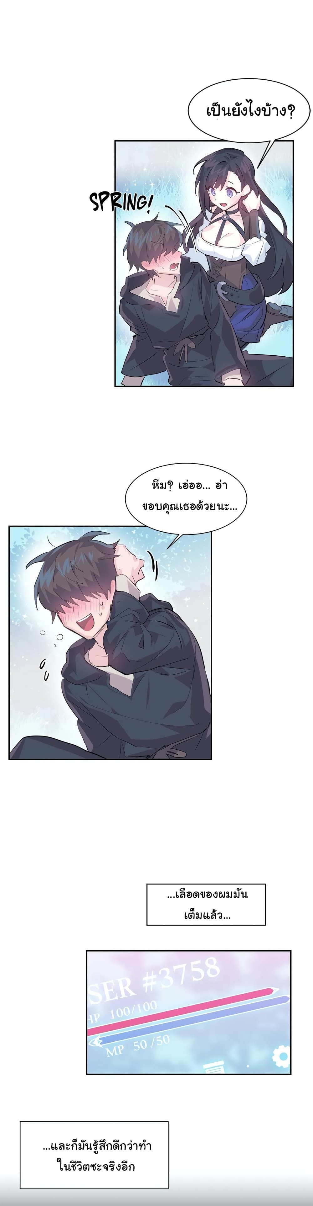 Log in to lust a land – Log in to lust a land – ตอนที่ 4 หน้า 7