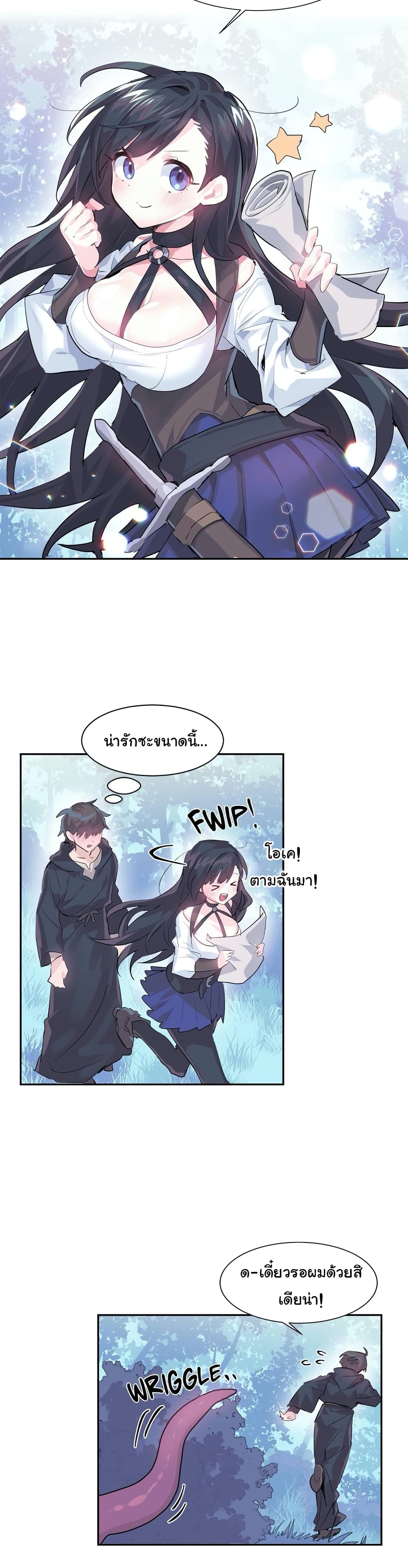 Log in to lust a land – Log in to lust a land – ตอนที่ 4 หน้า 10