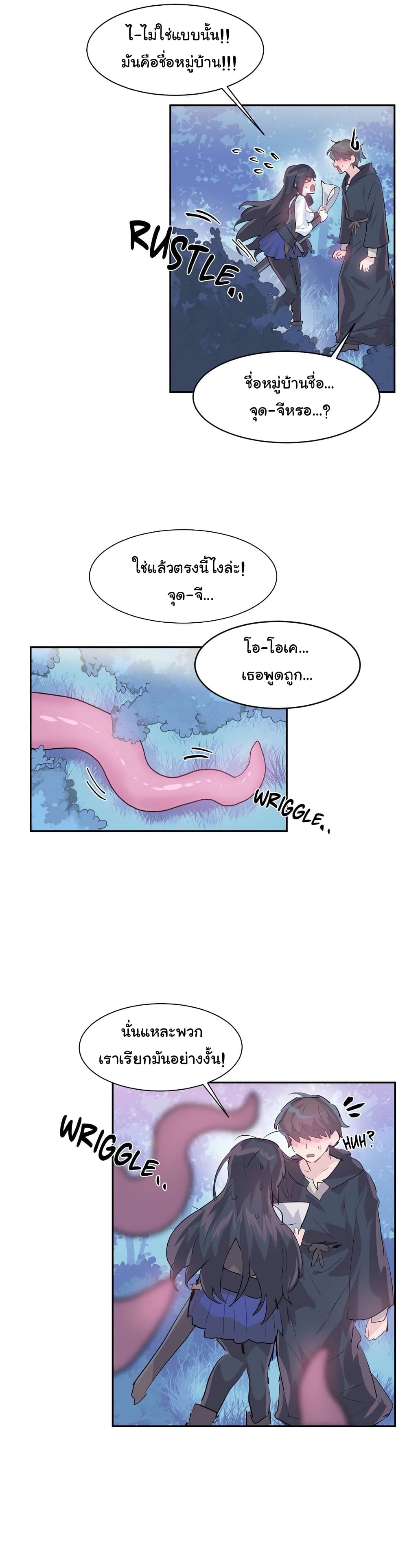 Log in to lust a land – Log in to lust a land – ตอนที่ 4 หน้า 13