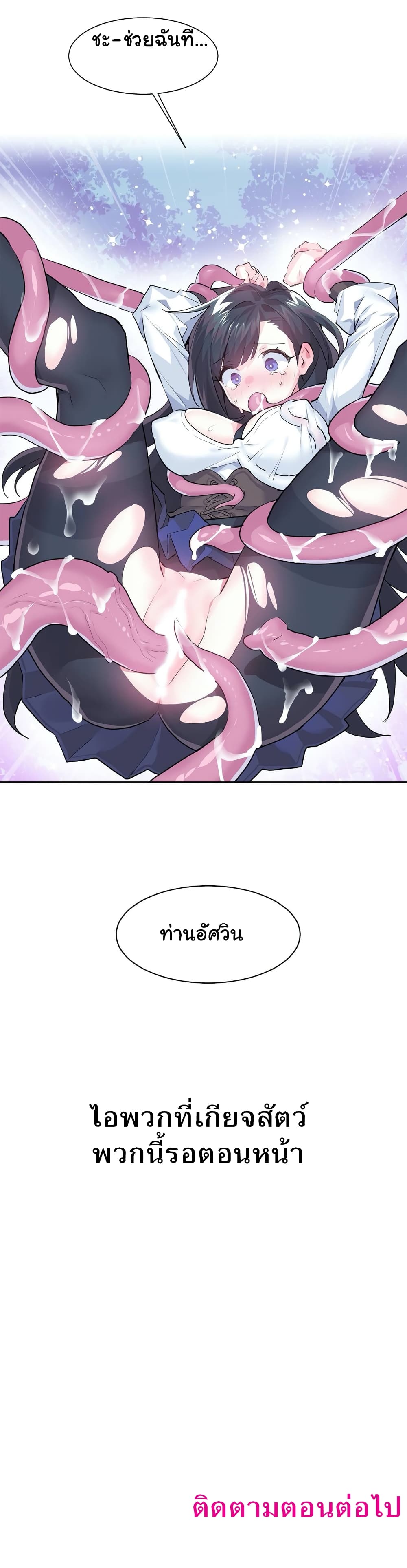 Log in to lust a land – Log in to lust a land – ตอนที่ 4 หน้า 20
