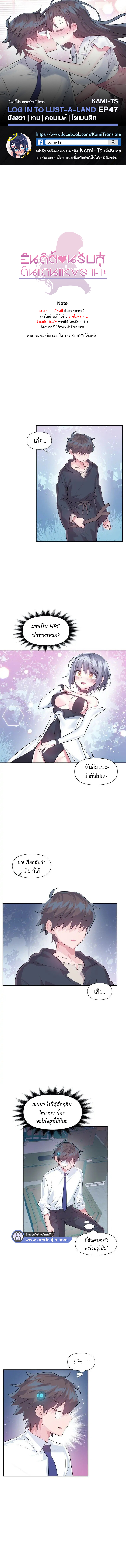 Log in to lust a land – Log in to lust a land – ตอนที่ 47 หน้า 1