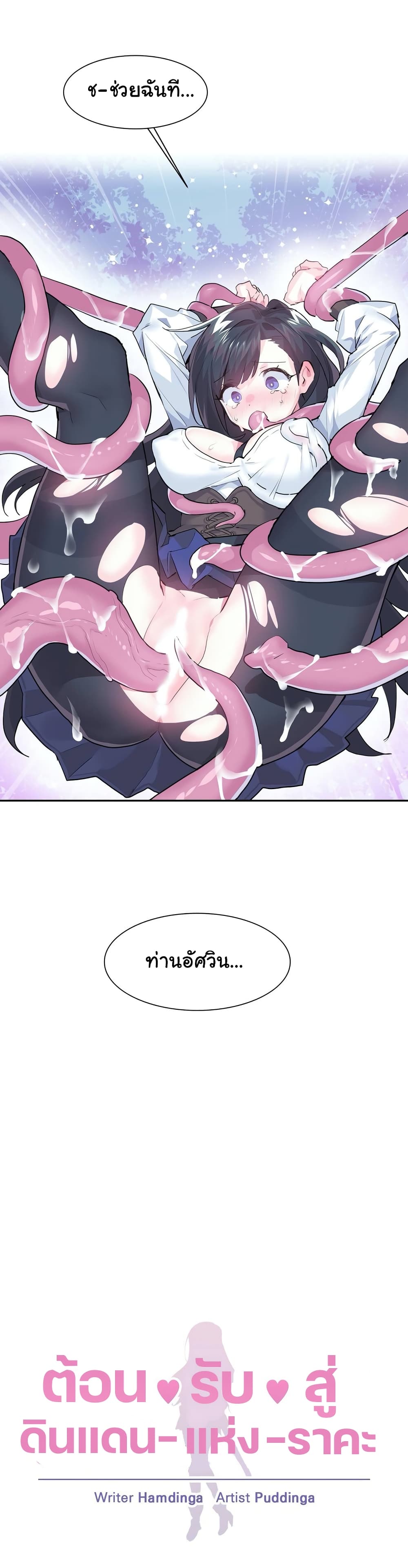 Log in to lust a land – Log in to lust a land – ตอนที่ 5 หน้า 2