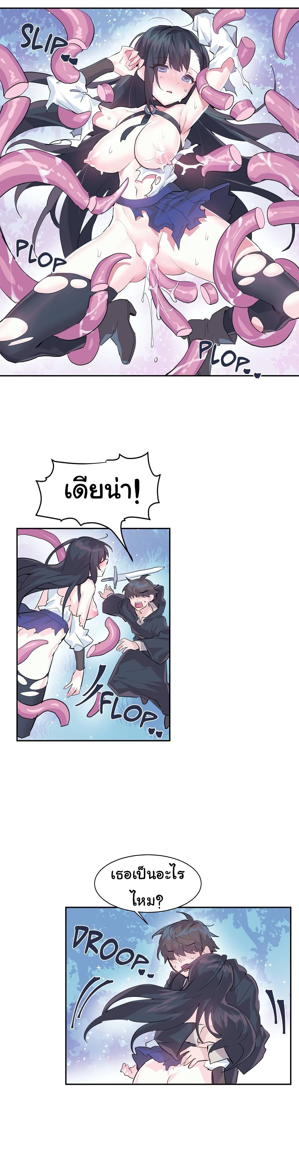 Log in to lust a land – Log in to lust a land – ตอนที่ 5 หน้า 13
