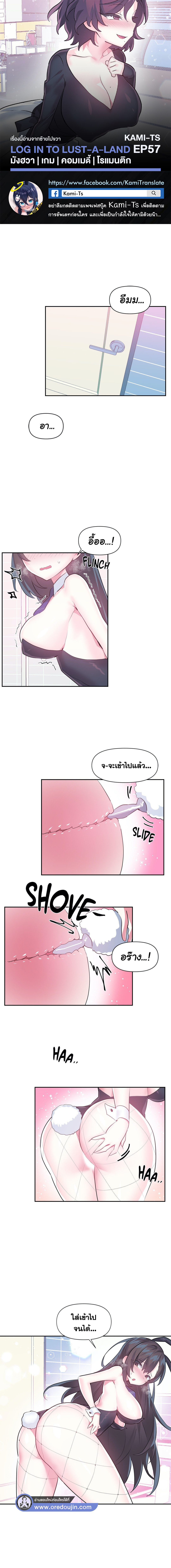 Log in to lust a land – Log in to lust a land – ตอนที่ 57 หน้า 1