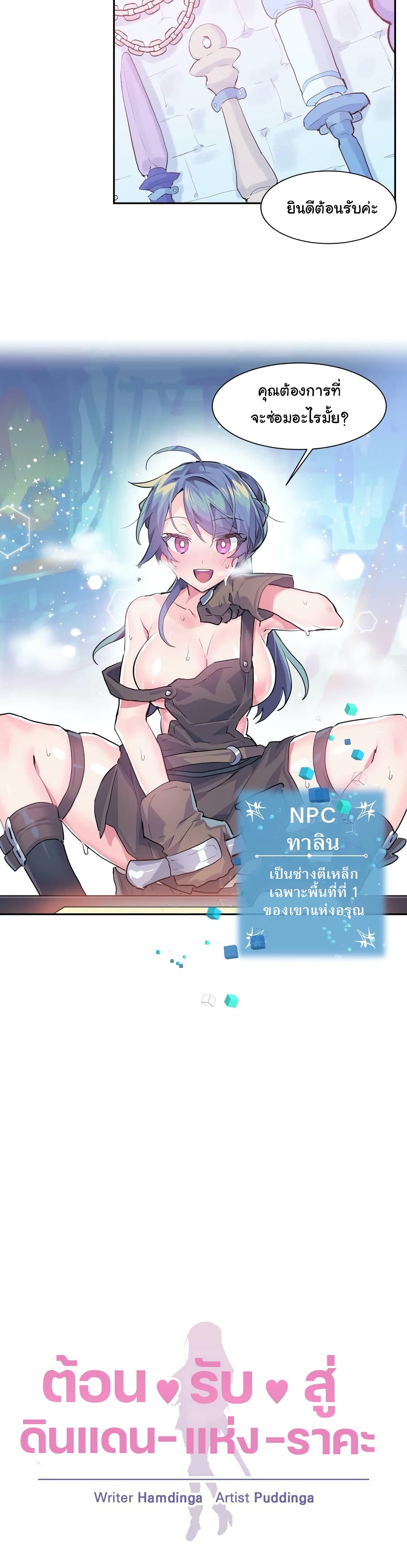 Log in to lust a land – Log in to lust a land – ตอนที่ 6 หน้า 3