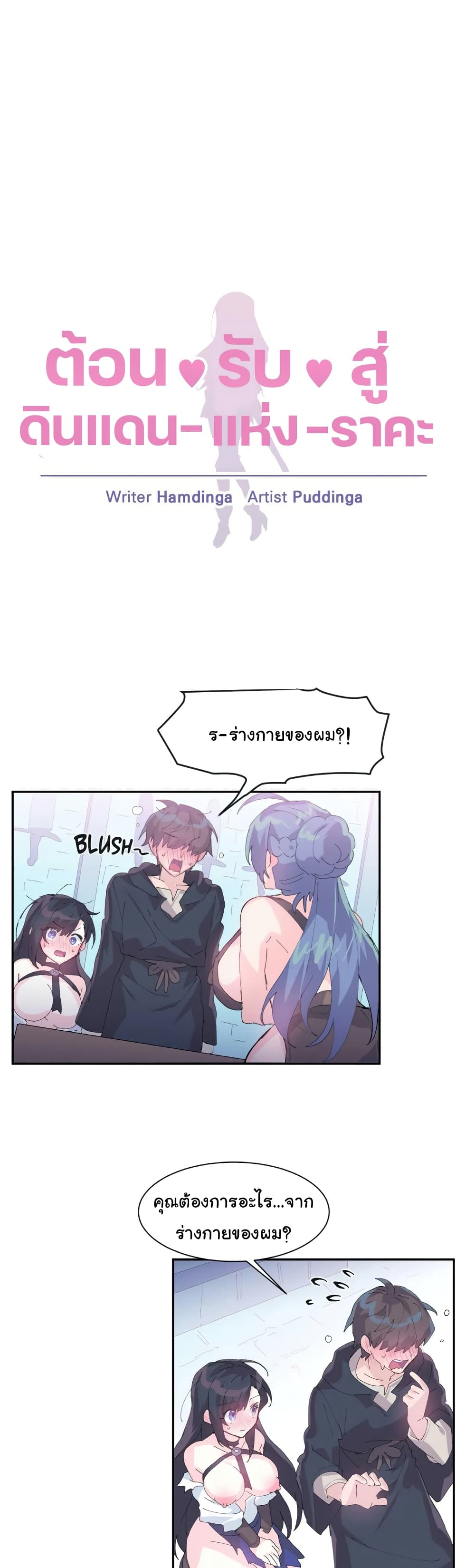 Log in to lust a land – Log in to lust a land – ตอนที่ 7 หน้า 3