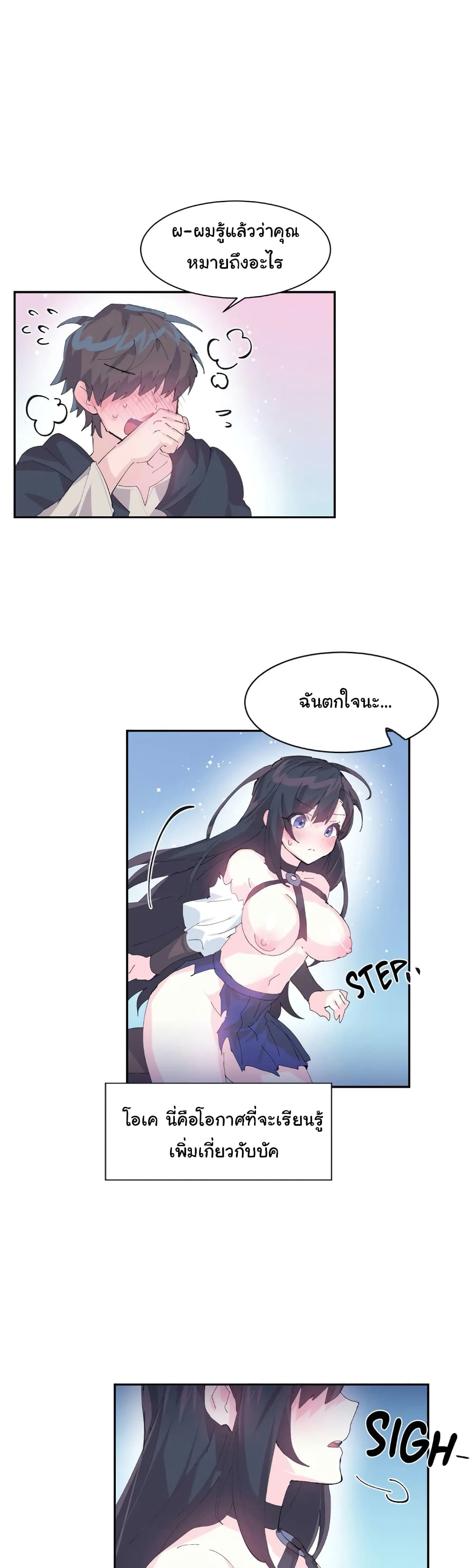Log in to lust a land – Log in to lust a land – ตอนที่ 7 หน้า 6