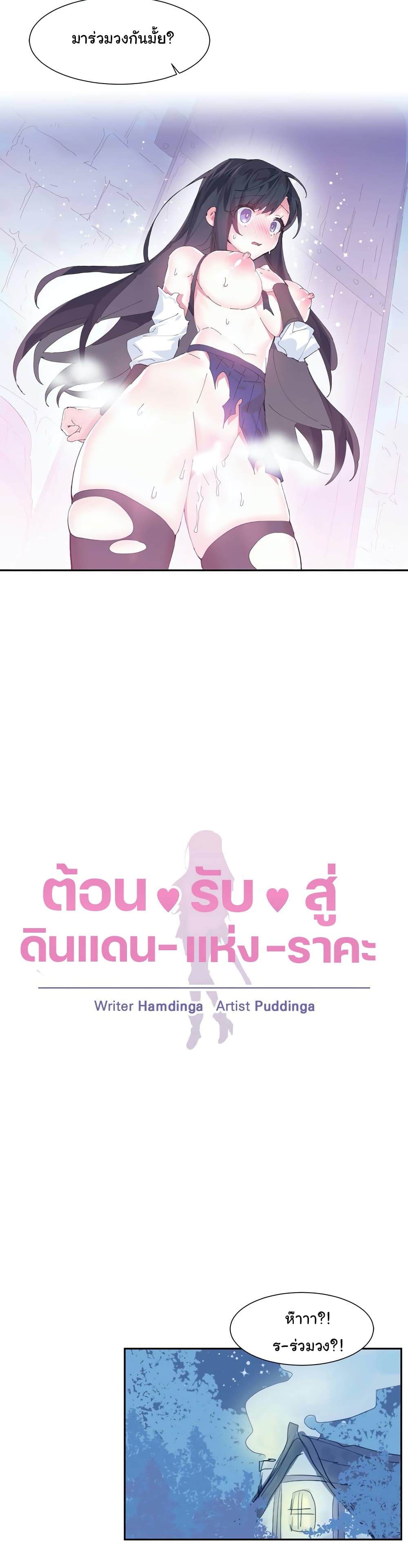 Log in to lust a land – Log in to lust a land – ตอนที่ 8 หน้า 2