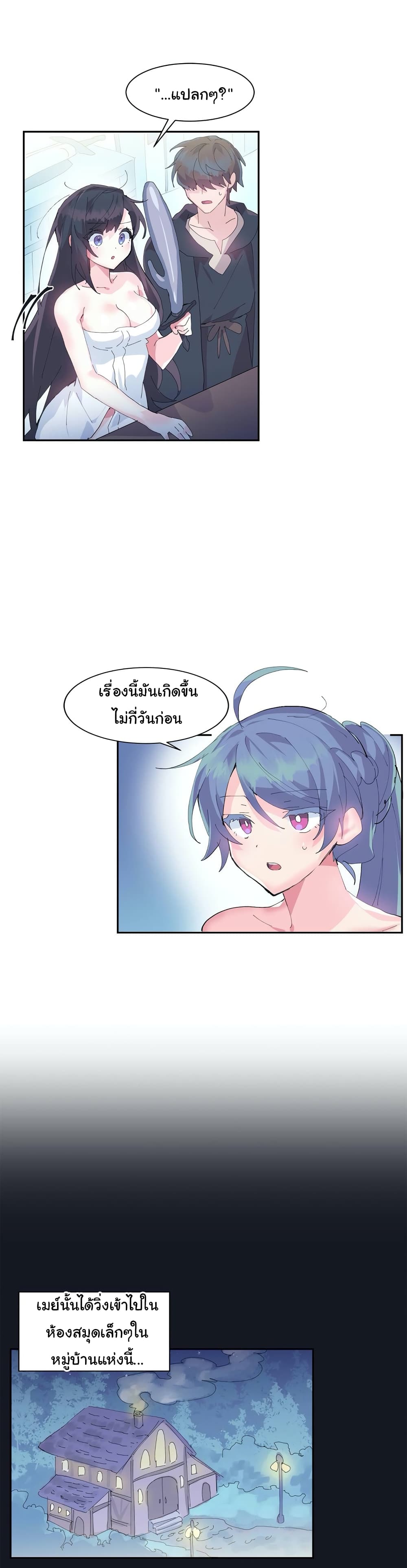 Log in to lust a land – Log in to lust a land – ตอนที่ 9 หน้า 6