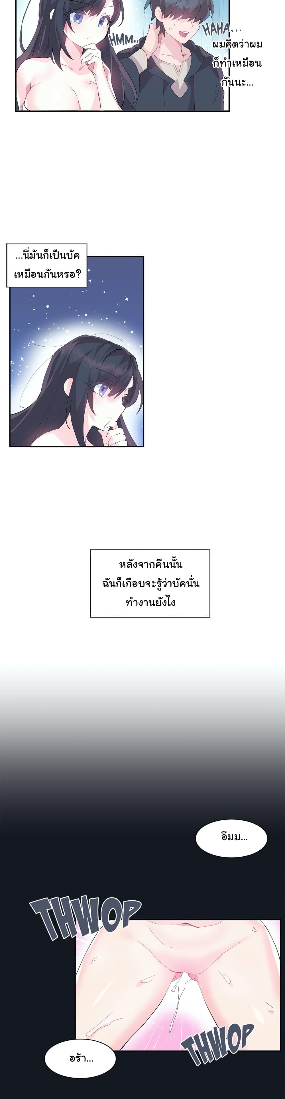 Log in to lust a land – Log in to lust a land – ตอนที่ 9 หน้า 11