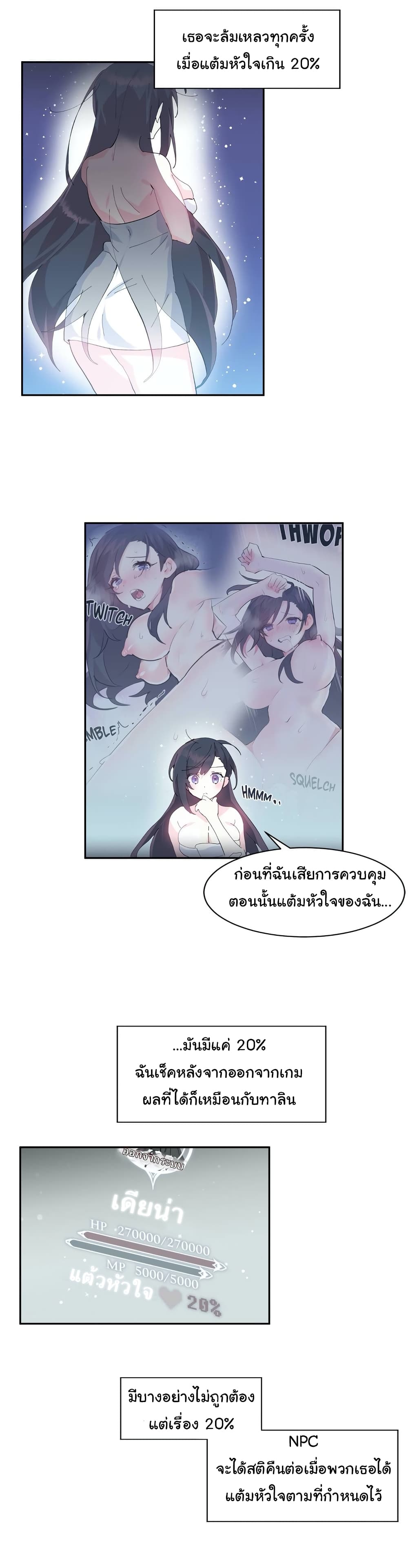 Log in to lust a land – Log in to lust a land – ตอนที่ 9 หน้า 14