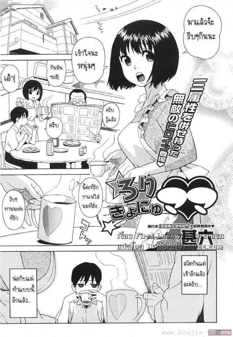 คนรักครั้งแรก [Jingrock] Loli Kyonyuu Mama | Loli Big Breasted Mama – คนรักครั้งแรก [Jingrock] Loli Kyonyuu Mama | Loli Big Breasted Mama – ตอนที่ 1 หน้า 1