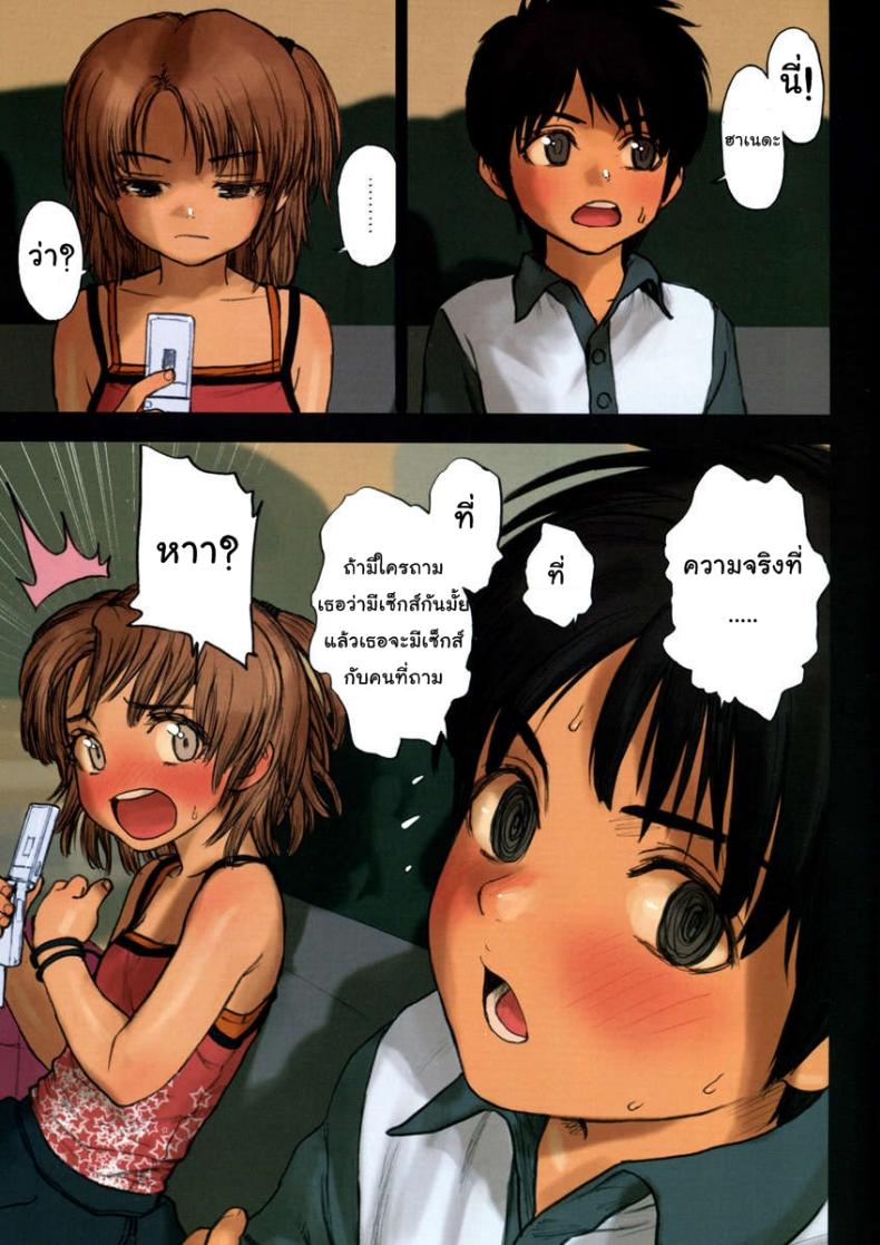 ถ้าอยากได้ก็อย่าถาม (COMIC1 3) [Mieow (Rustle)] Lolicon Special 5 – ถ้าอยากได้ก็อย่าถาม (COMIC1 3) [Mieow (Rustle)] Lolicon Special 5 – ตอนที่ 1 หน้า 6