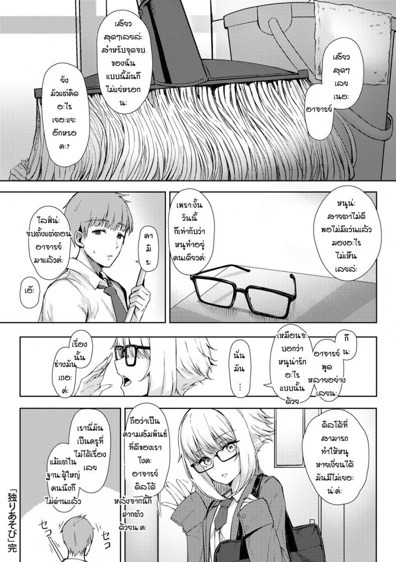 ปลดปล่อยหลังเลิกเรียน [Alba] Lonely play – ปลดปล่อยหลังเลิกเรียน [Alba] Lonely play – ตอนที่ 1 หน้า 16