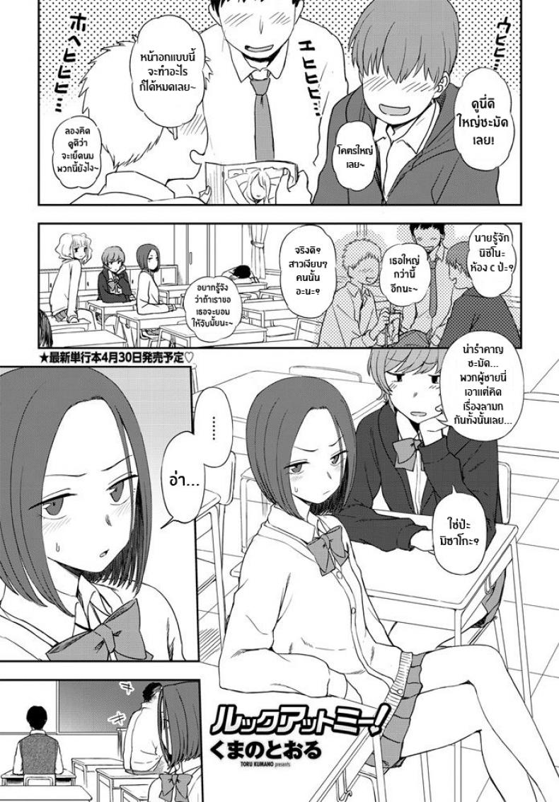 มองฉันสิ [Kumano Tooru] Look at me! – มองฉันสิ [Kumano Tooru] Look at me! – ตอนที่ 1 หน้า 1
