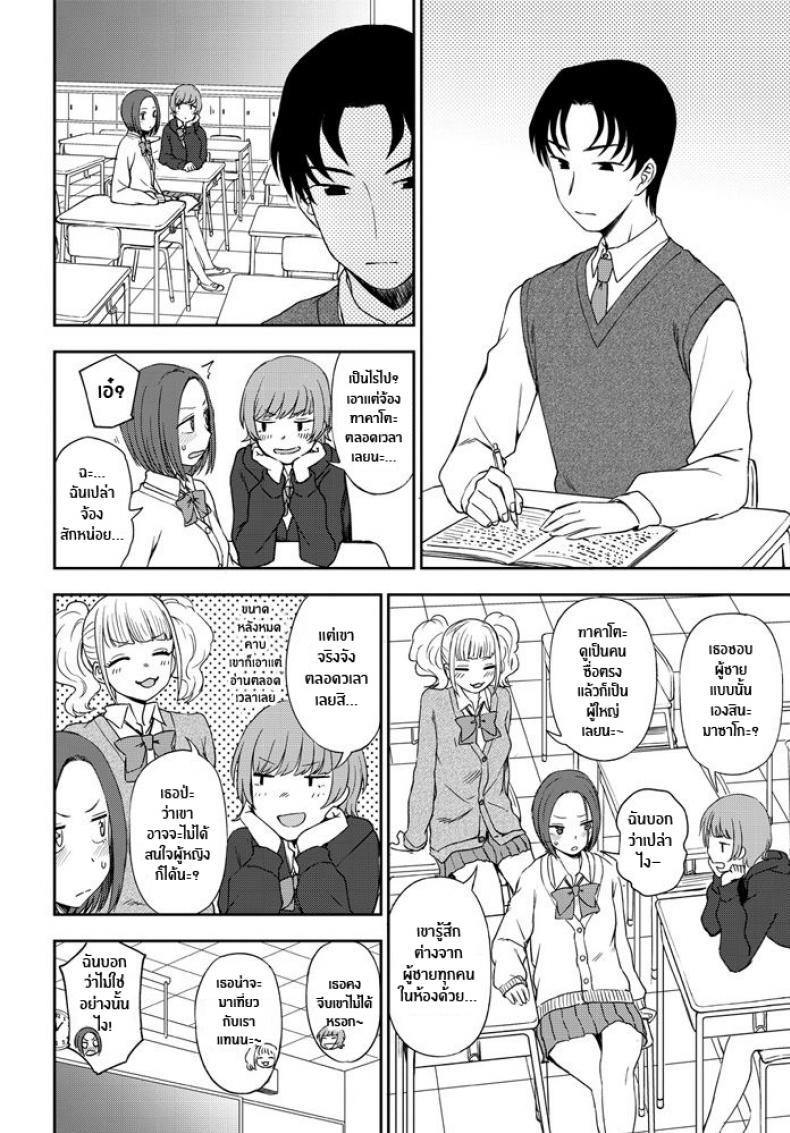 มองฉันสิ [Kumano Tooru] Look at me! – มองฉันสิ [Kumano Tooru] Look at me! – ตอนที่ 1 หน้า 2