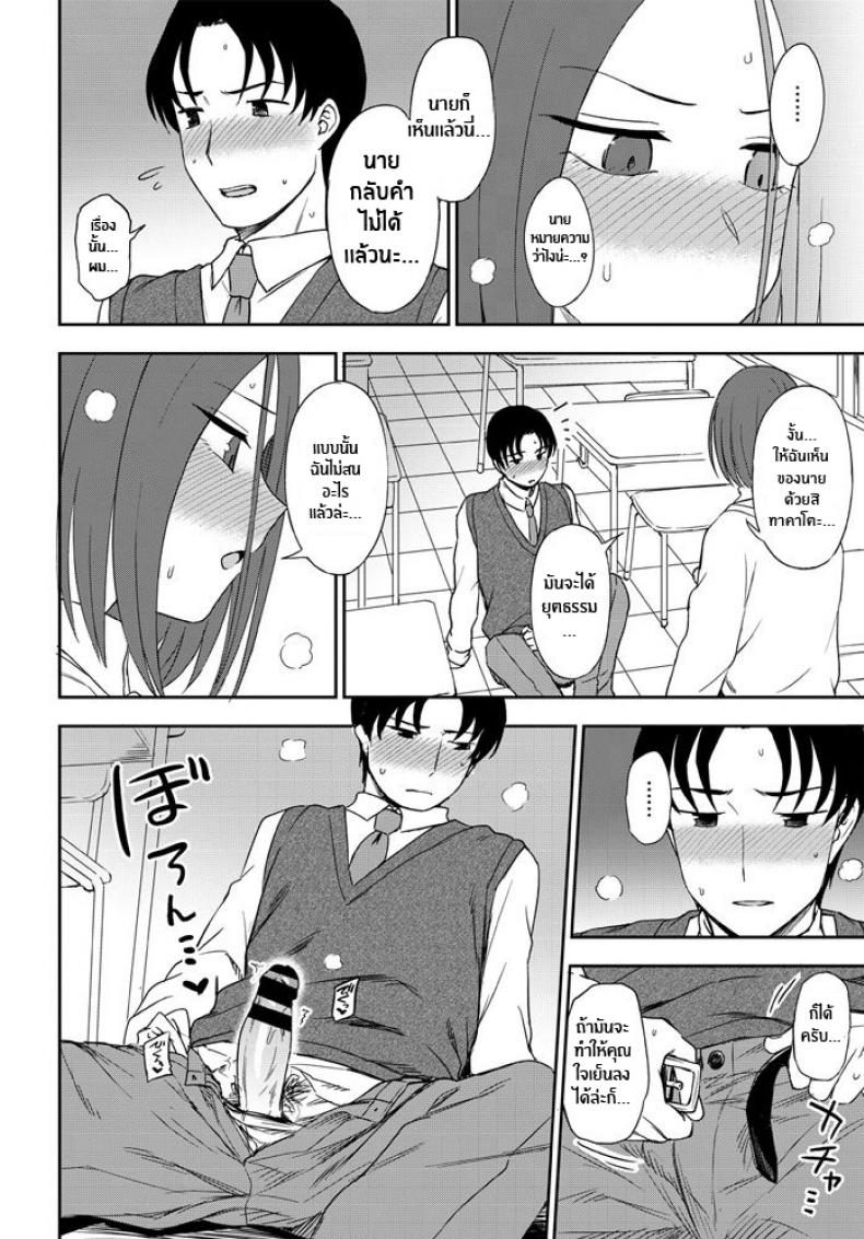 มองฉันสิ [Kumano Tooru] Look at me! – มองฉันสิ [Kumano Tooru] Look at me! – ตอนที่ 1 หน้า 12