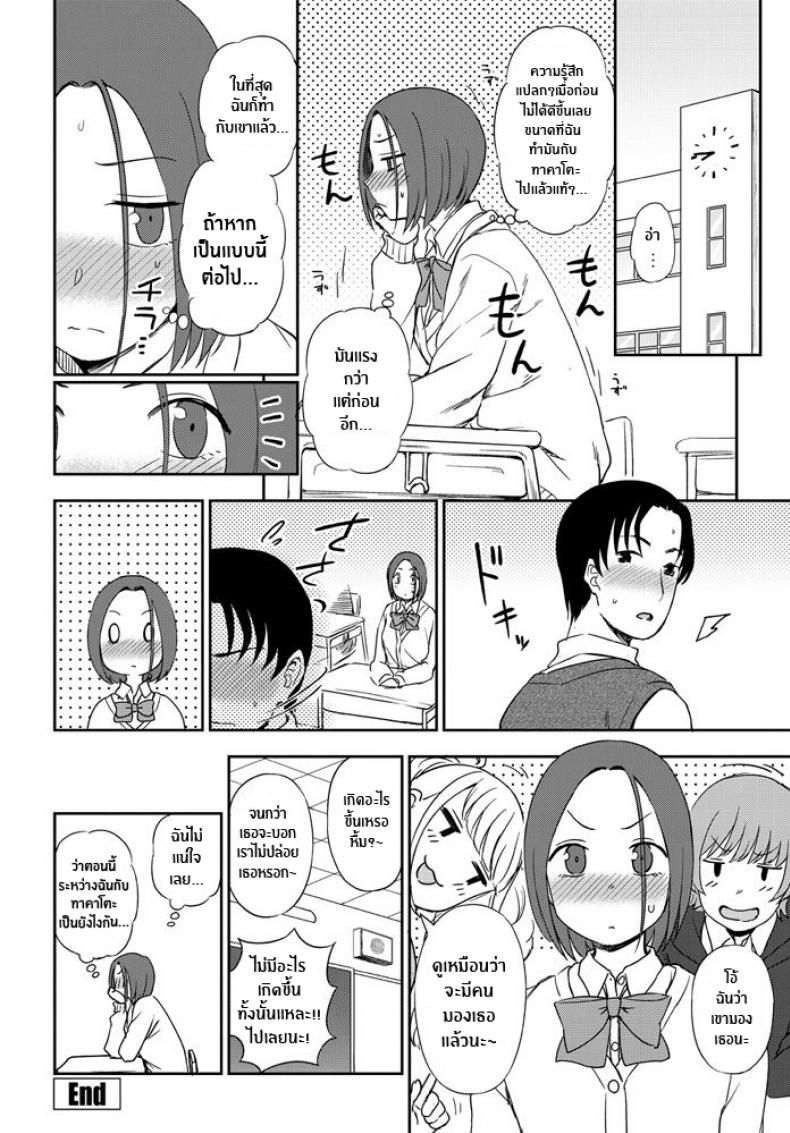 มองฉันสิ [Kumano Tooru] Look at me! – มองฉันสิ [Kumano Tooru] Look at me! – ตอนที่ 1 หน้า 20