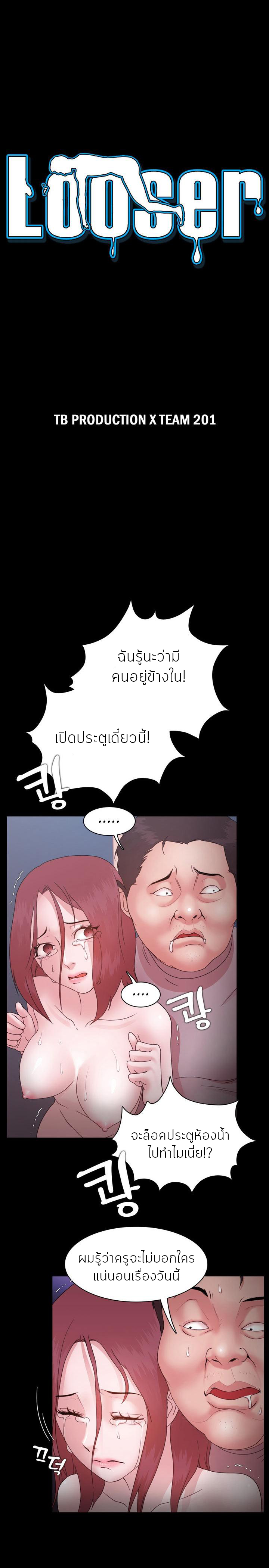 Loser (Team 201) – Loser (Team 201) – ตอนที่ 14 หน้า 1