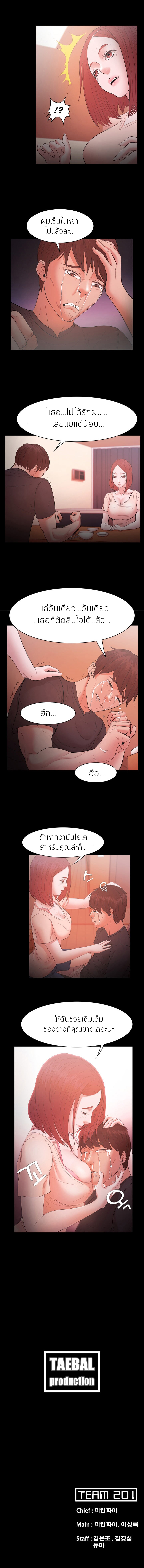 Loser (Team 201) – Loser (Team 201) – ตอนที่ 17 หน้า 7