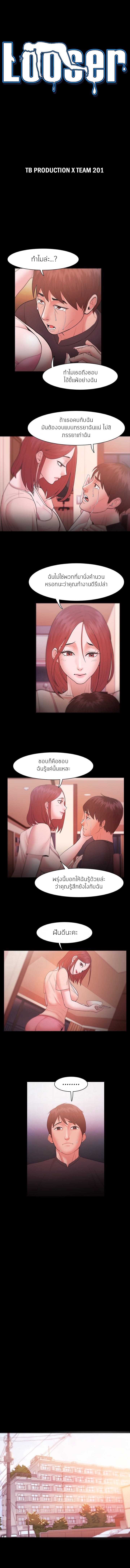 Loser (Team 201) – Loser (Team 201) – ตอนที่ 18 หน้า 1