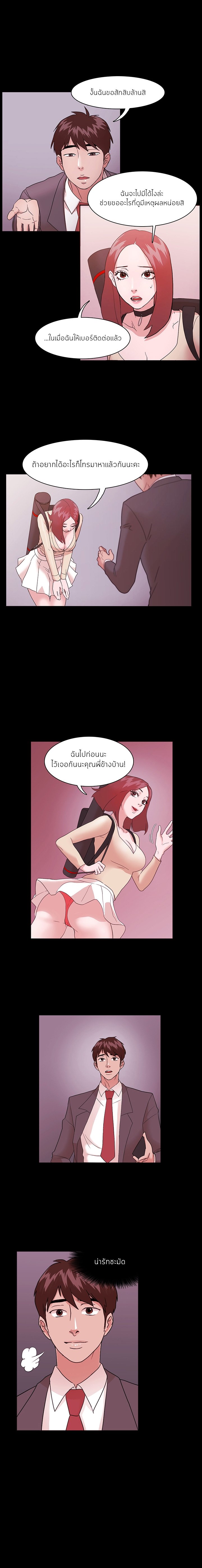 Loser (Team 201) – Loser (Team 201) – ตอนที่ 2 หน้า 12