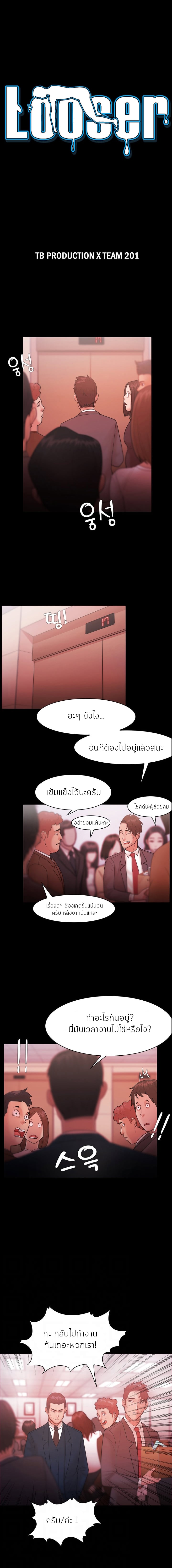 Loser (Team 201) – Loser (Team 201) – ตอนที่ 26 หน้า 1