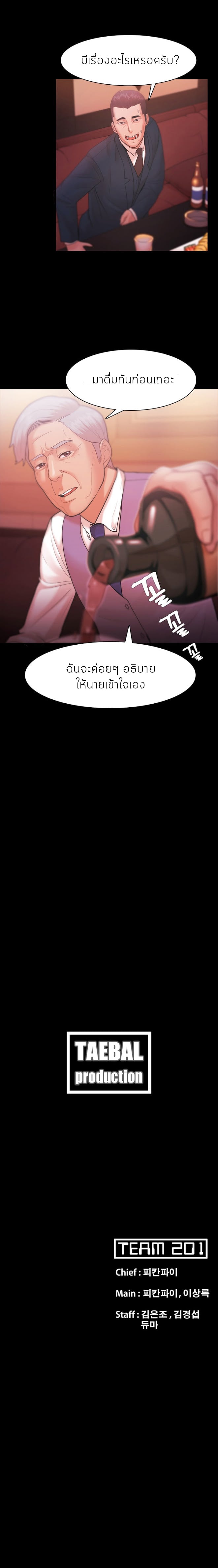 Loser (Team 201) – Loser (Team 201) – ตอนที่ 26 หน้า 7
