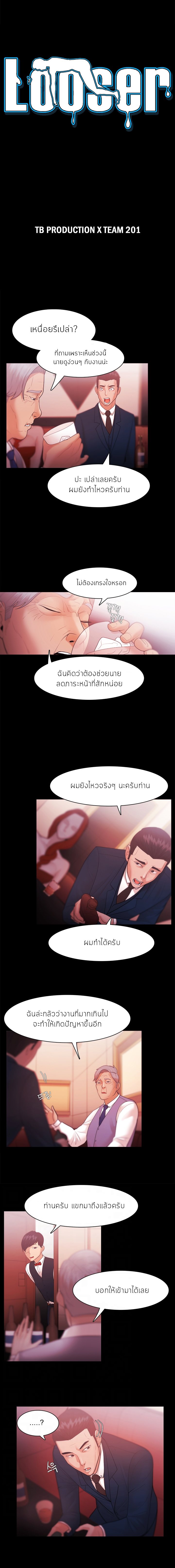 Loser (Team 201) – Loser (Team 201) – ตอนที่ 27 หน้า 1