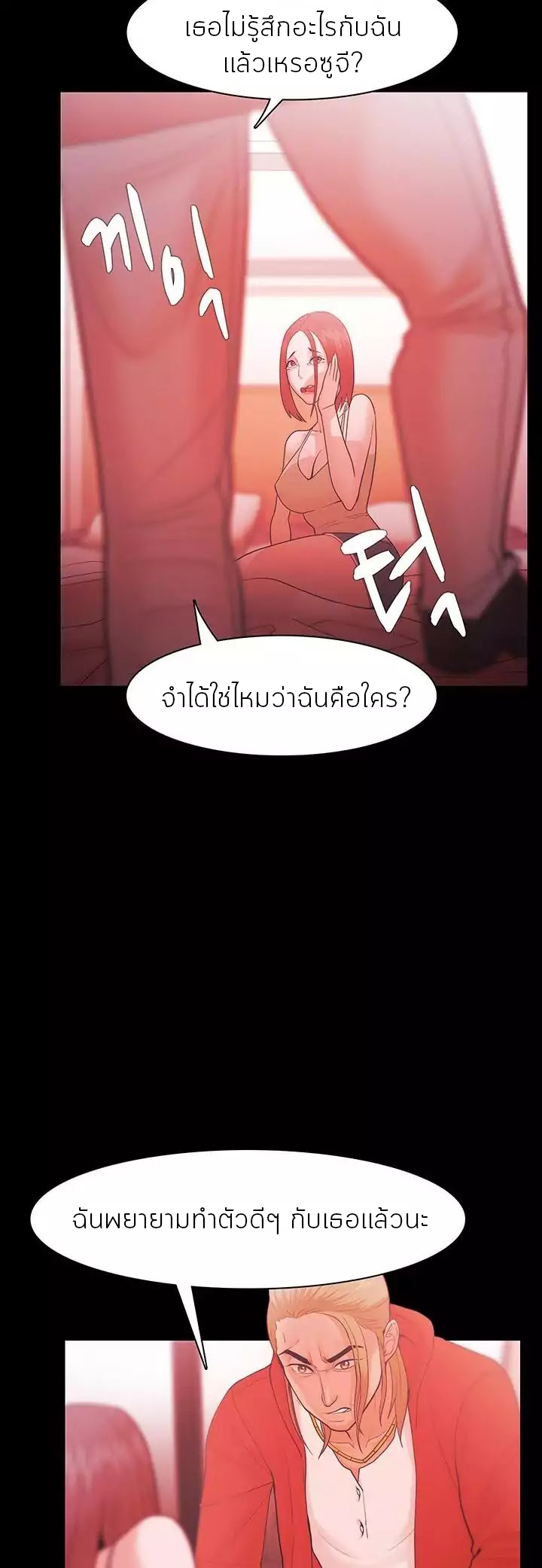 Loser (Team 201) – Loser (Team 201) – ตอนที่ 29 หน้า 9