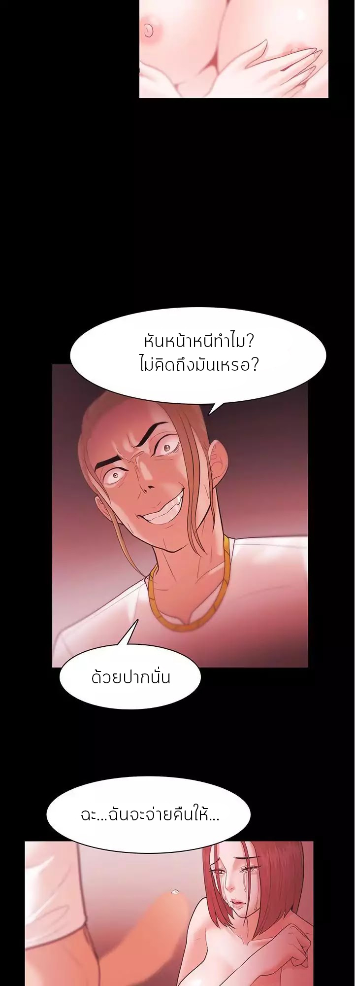 Loser (Team 201) – Loser (Team 201) – ตอนที่ 29 หน้า 14