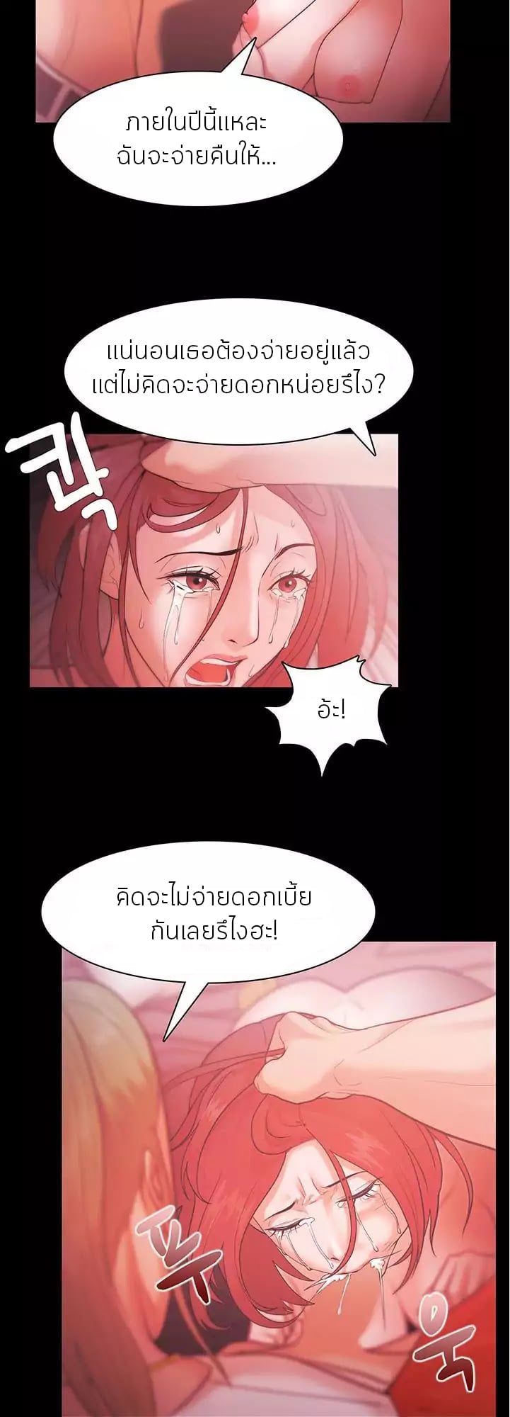 Loser (Team 201) – Loser (Team 201) – ตอนที่ 29 หน้า 15