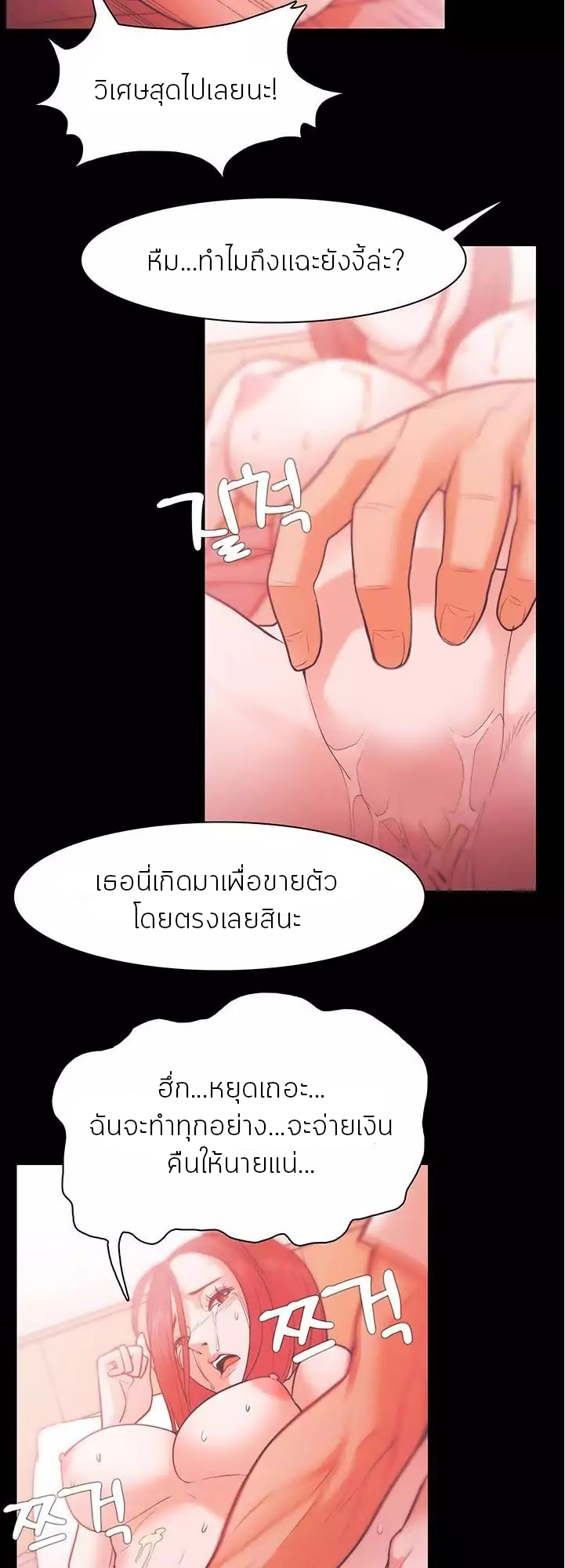 Loser (Team 201) – Loser (Team 201) – ตอนที่ 29 หน้า 18
