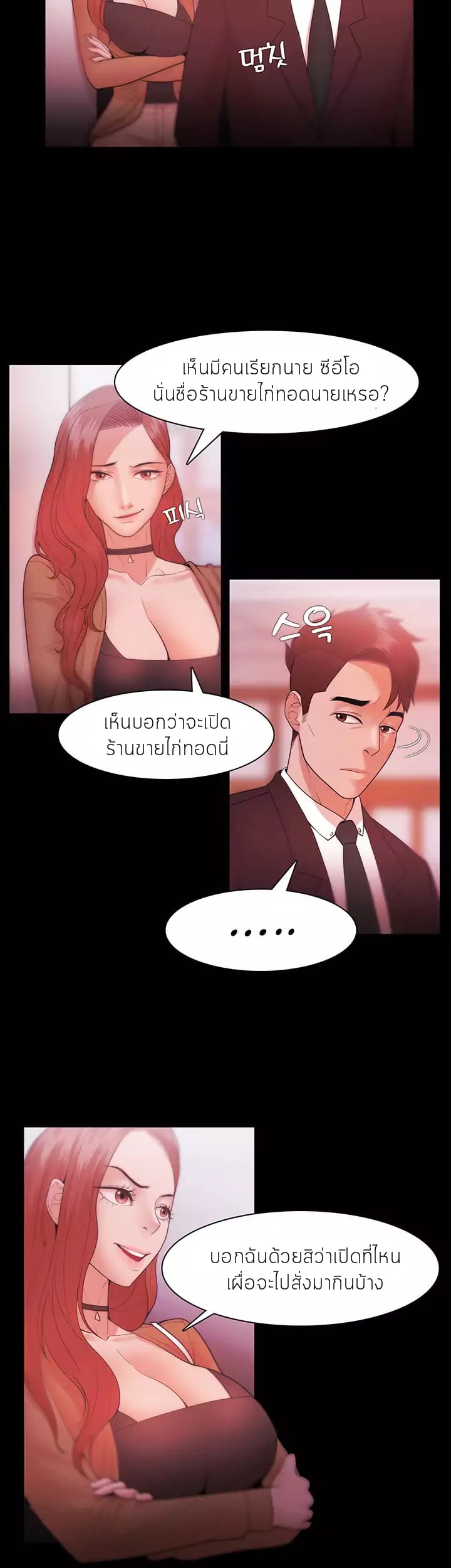 Loser (Team 201) – Loser (Team 201) – ตอนที่ 30 หน้า 2