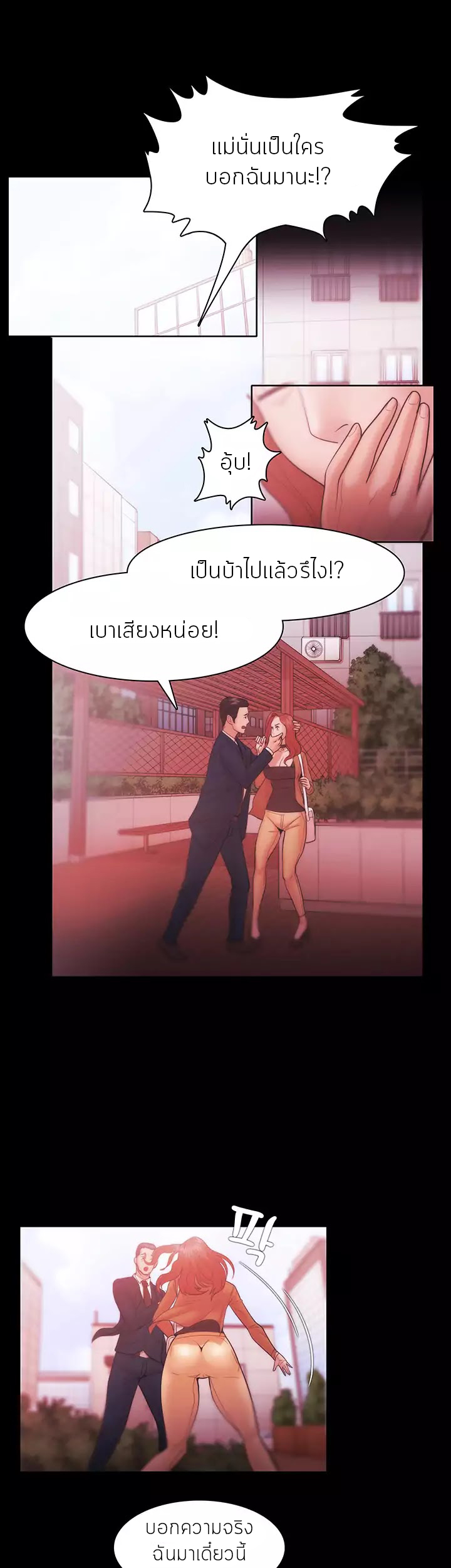 Loser (Team 201) – Loser (Team 201) – ตอนที่ 30 หน้า 7